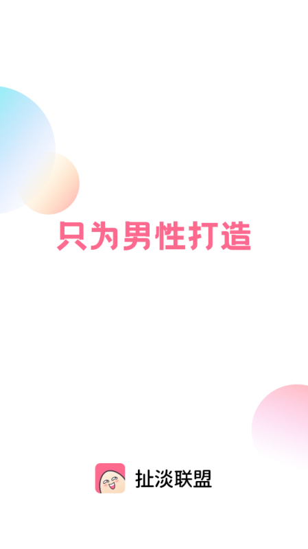 扯淡聯(lián)盟