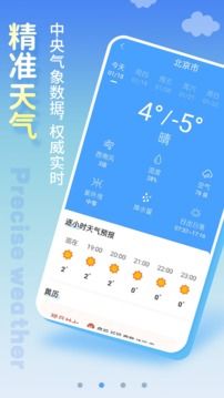 天氣預報