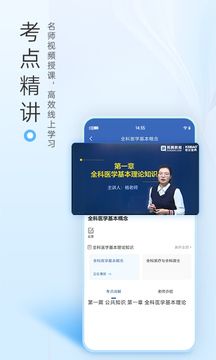 醫學考研考試寶典