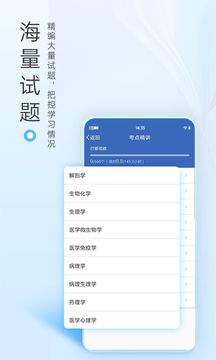醫學考研考試寶典