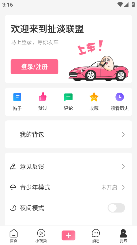 扯淡聯(lián)盟
