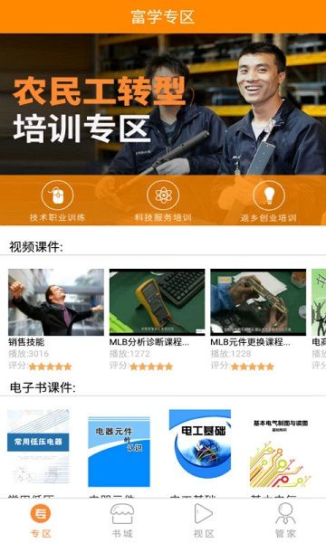 富學(xué)寶典(FOXCONNEDU)