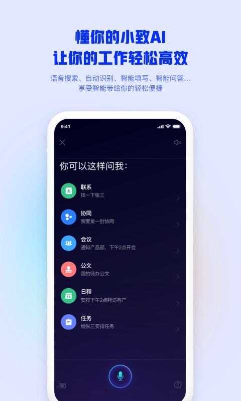 致遠(yuǎn)oa辦公系統(tǒng)v4.4.2手機(jī)客戶(hù)端(Mobile Office)