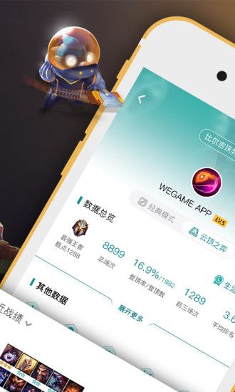 wegame手機(jī)版