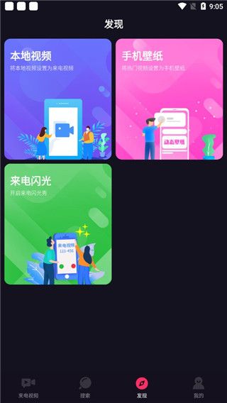 來電視頻