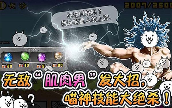 喵星人大戰(The Battle Cats)