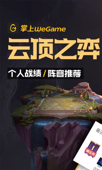 wegame手機(jī)版