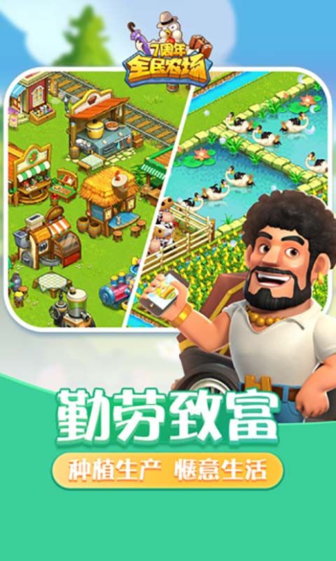 全民農場