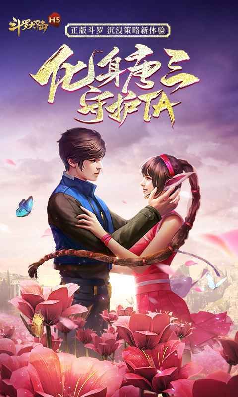 斗羅大陸H5變態(tài)版