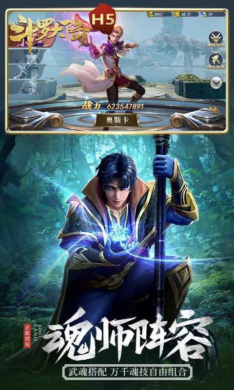 斗羅大陸H5變態(tài)版