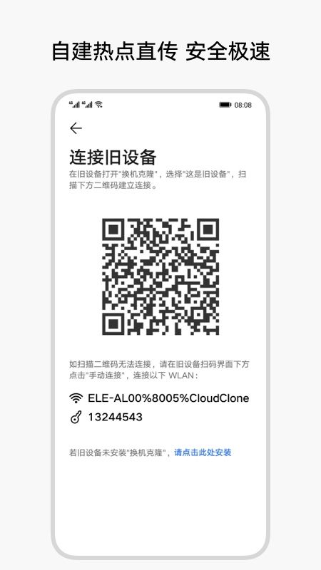 換機(jī)克隆appv11.7.0.312 (Device Clone)