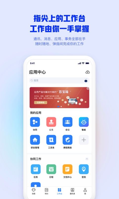 致遠(yuǎn)oa辦公系統(tǒng)v4.4.2手機(jī)客戶(hù)端(Mobile Office)