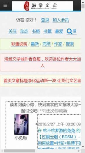 海棠線上文學(xué)城