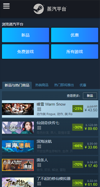 蒸汽平臺手機版(Steam)