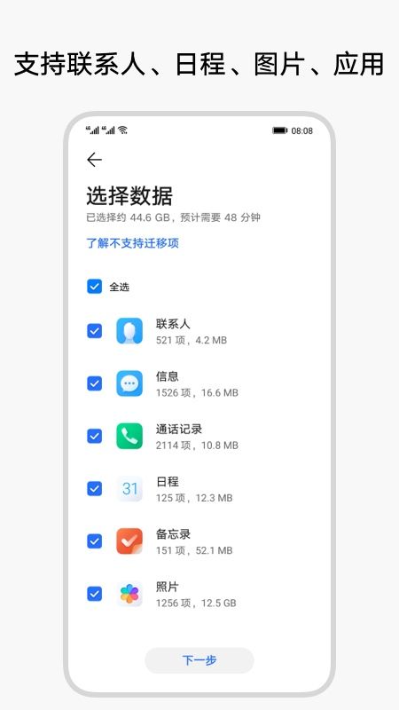 換機(jī)克隆appv11.7.0.312 (Device Clone)