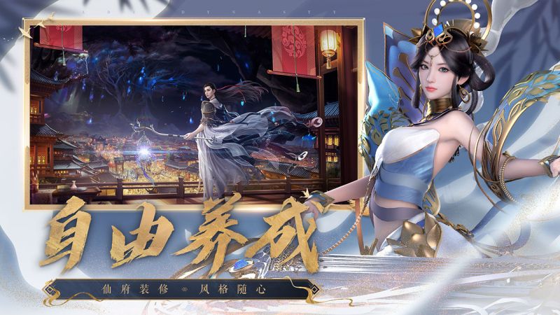 誅仙手游
