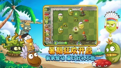 植物大戰(zhàn)僵尸周年版(植物大戰(zhàn)僵尸2)