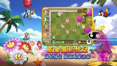 植物大戰(zhàn)僵尸周年版(植物大戰(zhàn)僵尸2)
