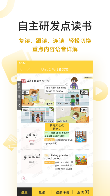 倍速英語(yǔ)點(diǎn)讀