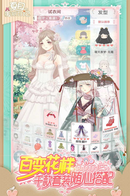 夏目的美麗日記v1.20.2手機(jī)版