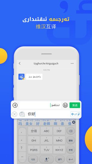 維語(yǔ)輸入法(Badam維語(yǔ)輸入法)