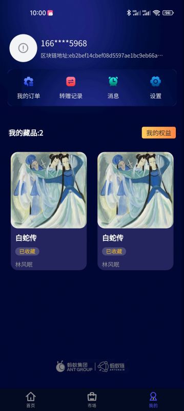 螞蟻數藏