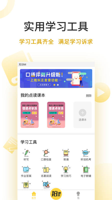 倍速英語(yǔ)點(diǎn)讀