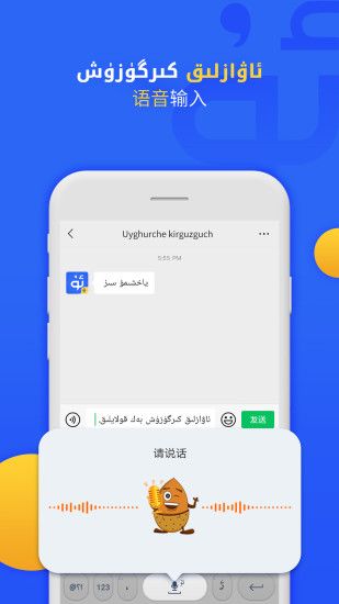 維語(yǔ)輸入法(Badam維語(yǔ)輸入法)