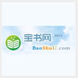 寶書(shū)網(wǎng)txt