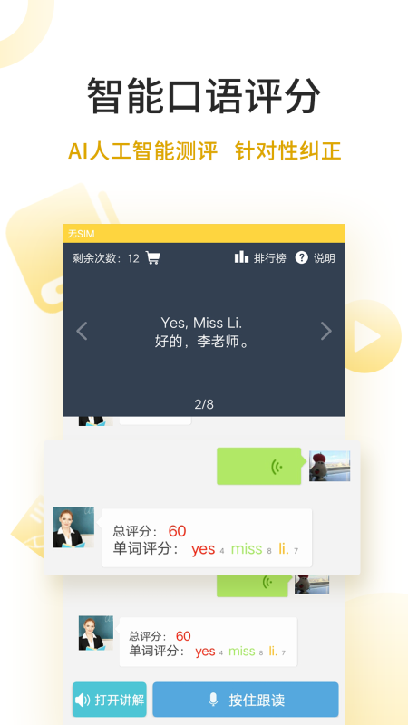 倍速英語(yǔ)點(diǎn)讀