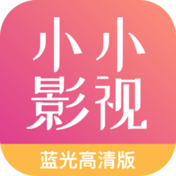 小小影視大全