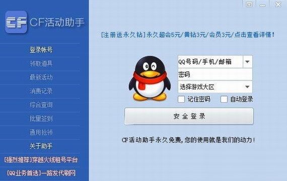 cf活動助手一鍵領取