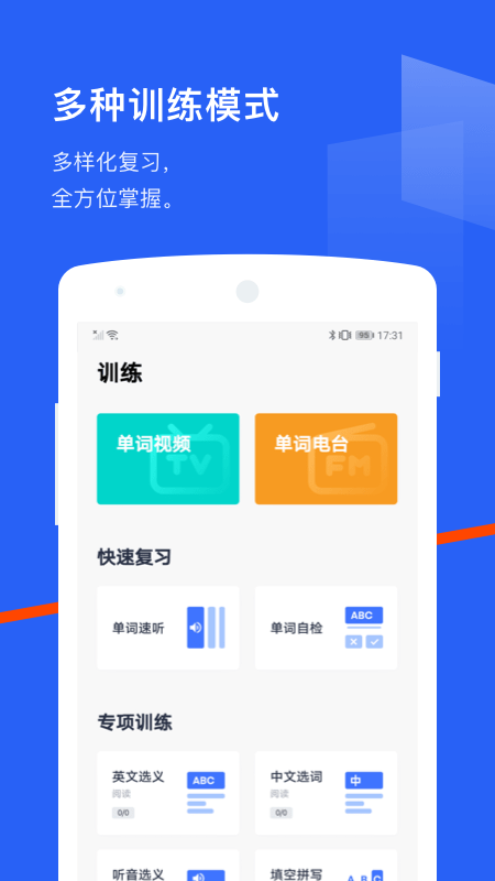 百詞斬六級(jí)估分