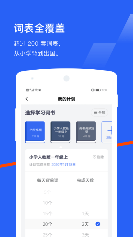 百詞斬六級(jí)估分