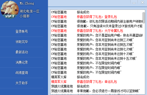 cf活動助手一鍵領取