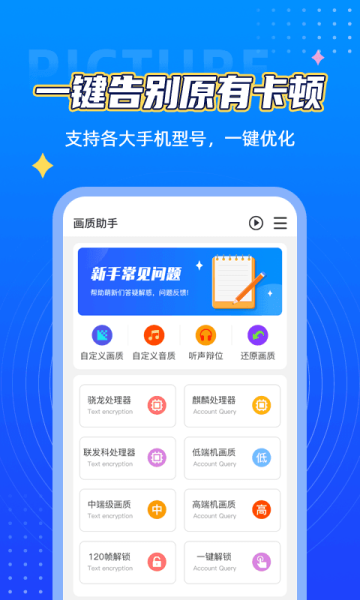 Lx畫質(zhì)助手