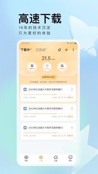 迅雷5.8穩(wěn)定版