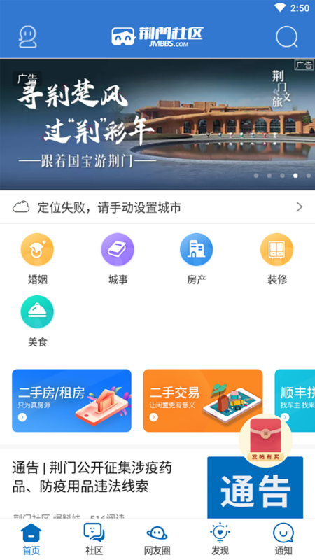 荊門社區(qū)網