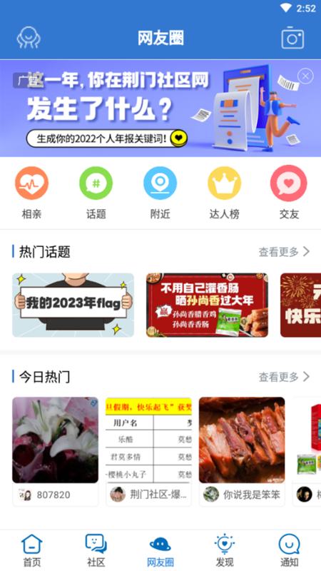 荊門社區(qū)網