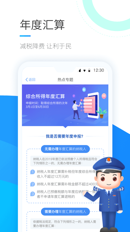 個(gè)人所得稅手機(jī)版