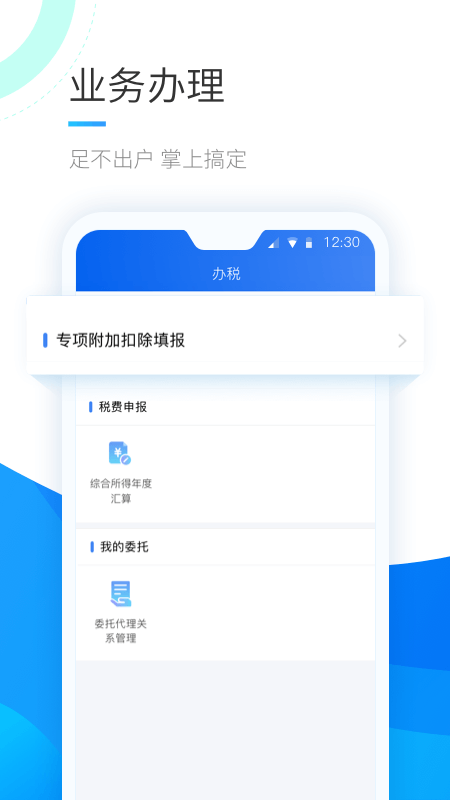 個(gè)人所得稅手機(jī)版