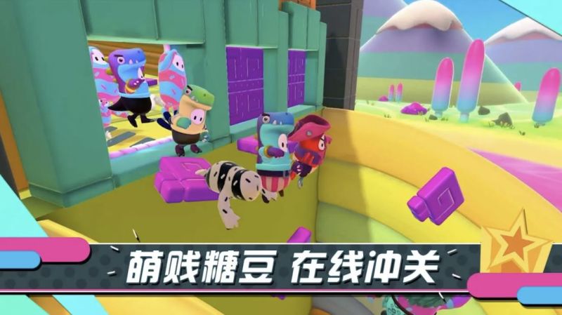 糖豆人終極淘汰賽v1.0免費版