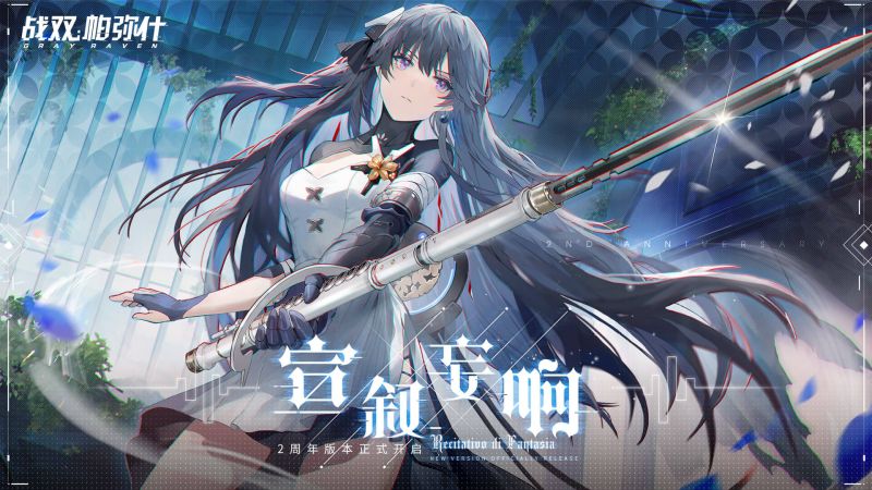 戰(zhàn)雙帕彌什