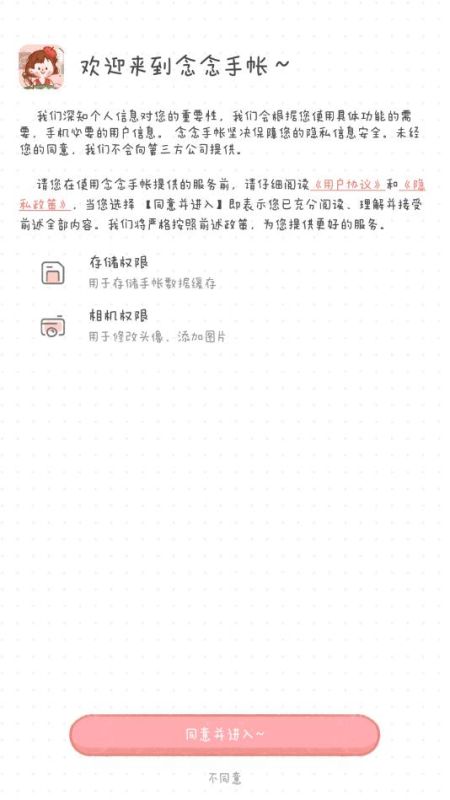 念念手帳手機版