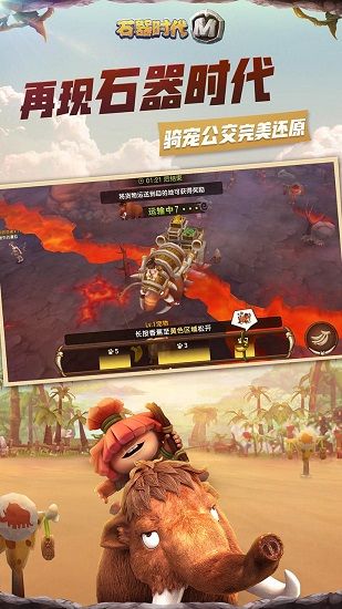 石器時代M國際服