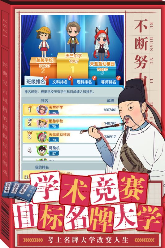 全民學(xué)霸找茬模式