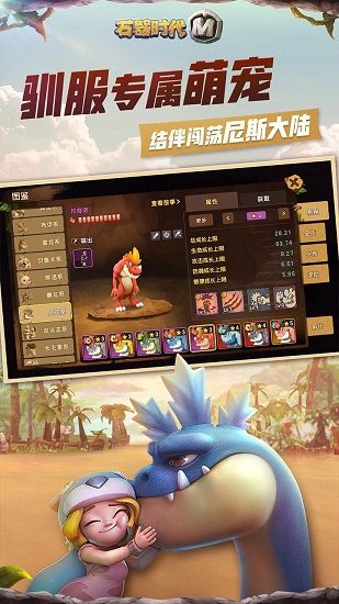石器時代M國際服