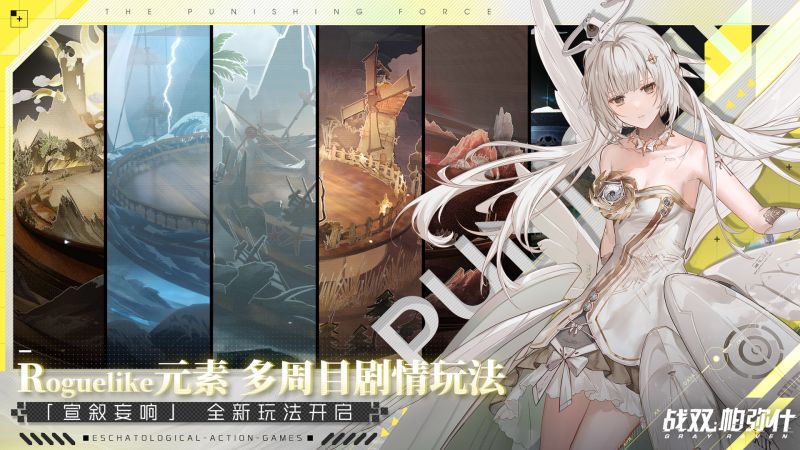 戰(zhàn)雙帕彌什