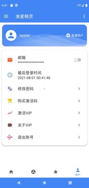 準星精靈v3.7手機版