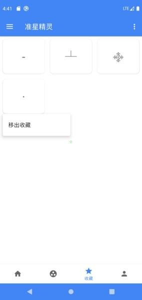 準星精靈v3.7手機版